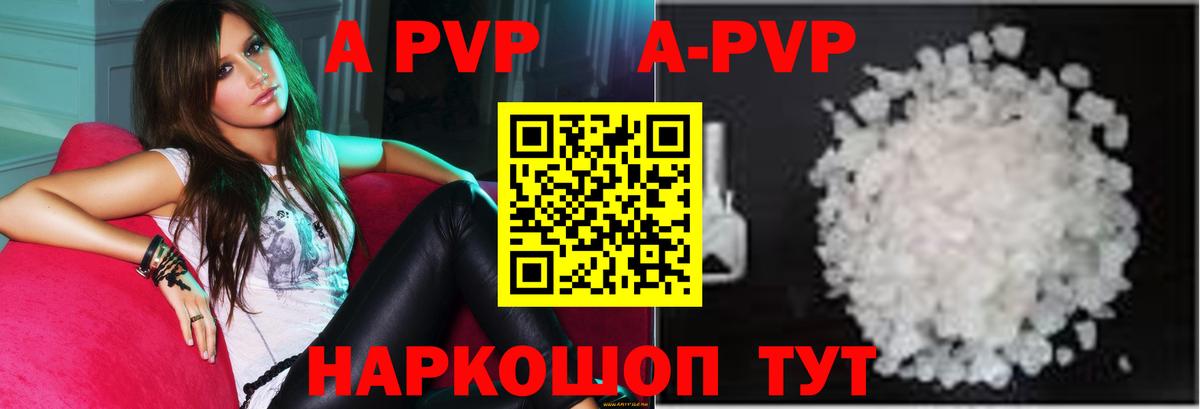 Alpha PVP Соль Спасск-Дальний