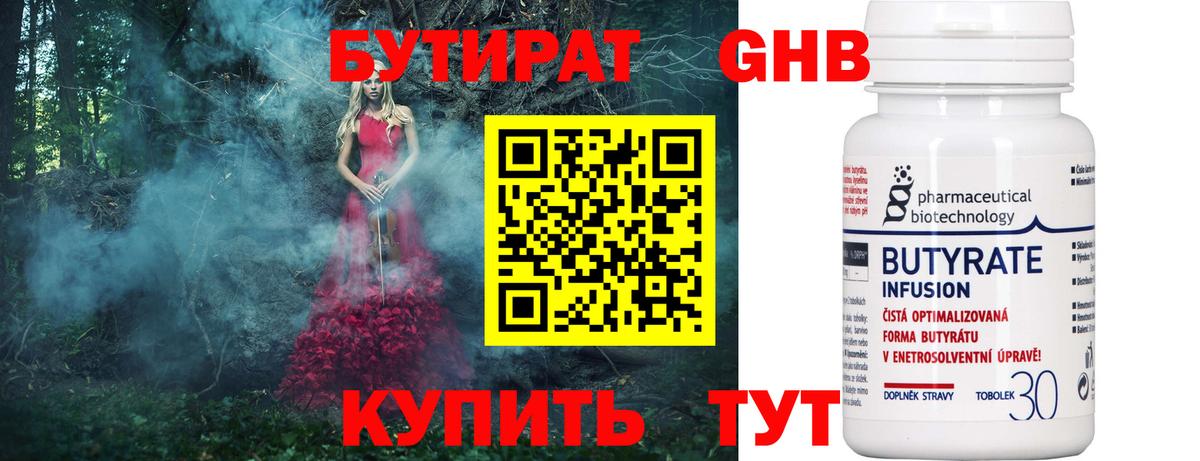 Бутират  Бутират 99%  Вход с VPN  Спасск-Дальний 