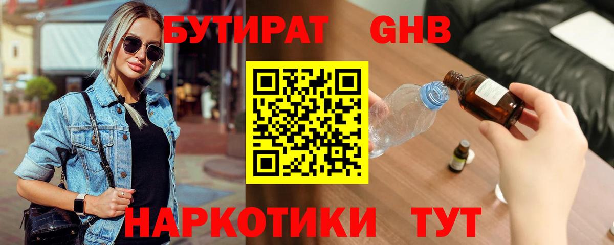 Бутират  Спасск-Дальний  Бутират оксана 