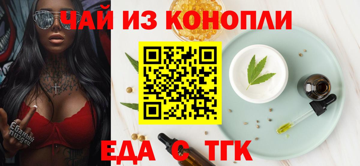 Спасск-Дальний  Еда ТГК конопля  Вход с VPN 