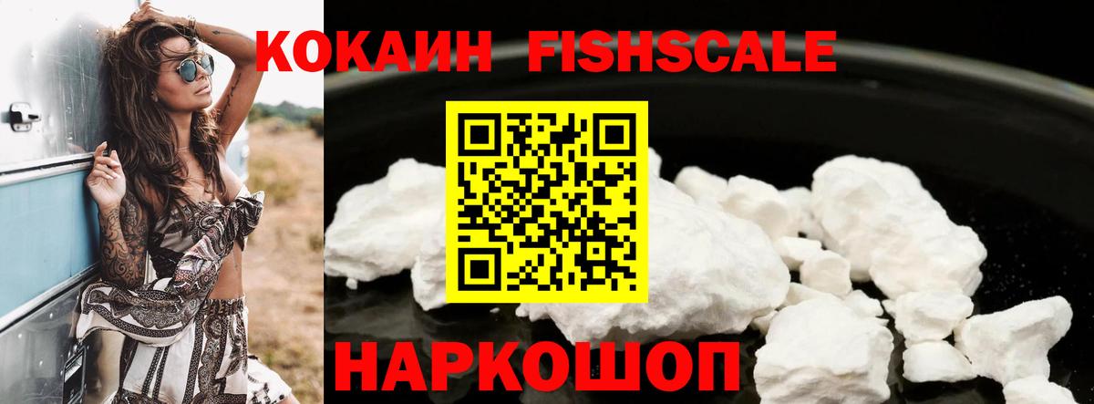 COCAIN Fish Scale  Cocaine  Спасск-Дальний  КОКАИН Боливия 