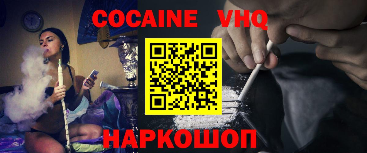 Спасск-Дальний  Cocaine 97%  КОКАИН Fish Scale  Вход с VPN 