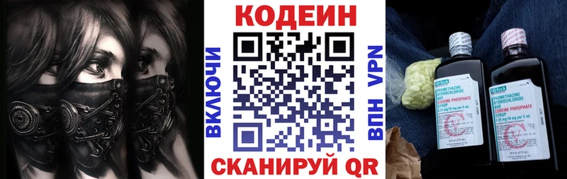 Кодеин напиток Lean (лин)  Спасск-Дальний 