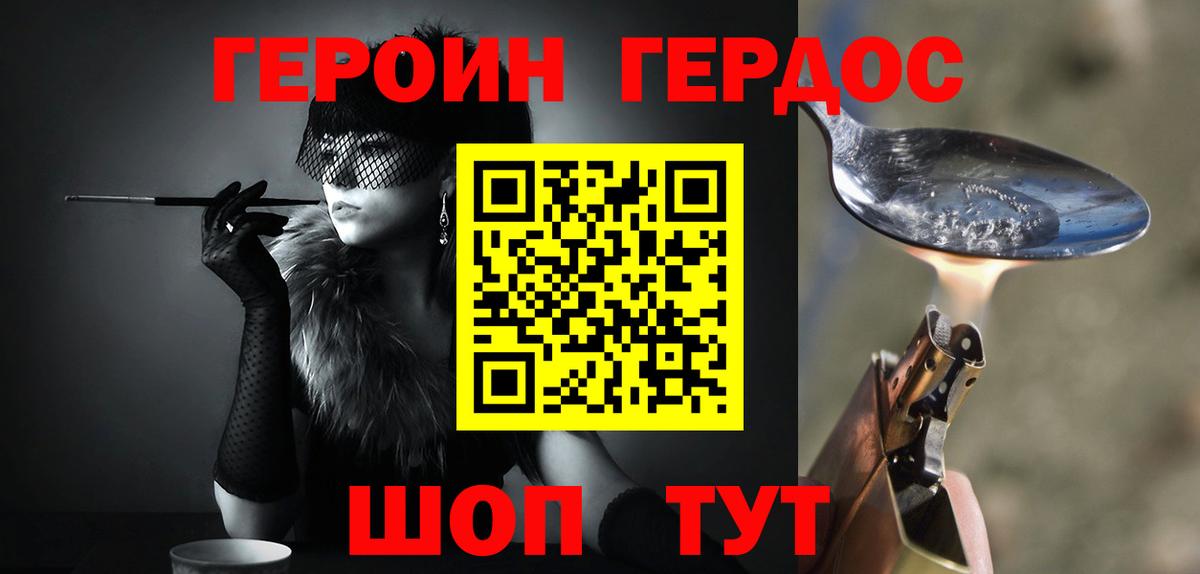 ГЕРОИН белый Спасск-Дальний