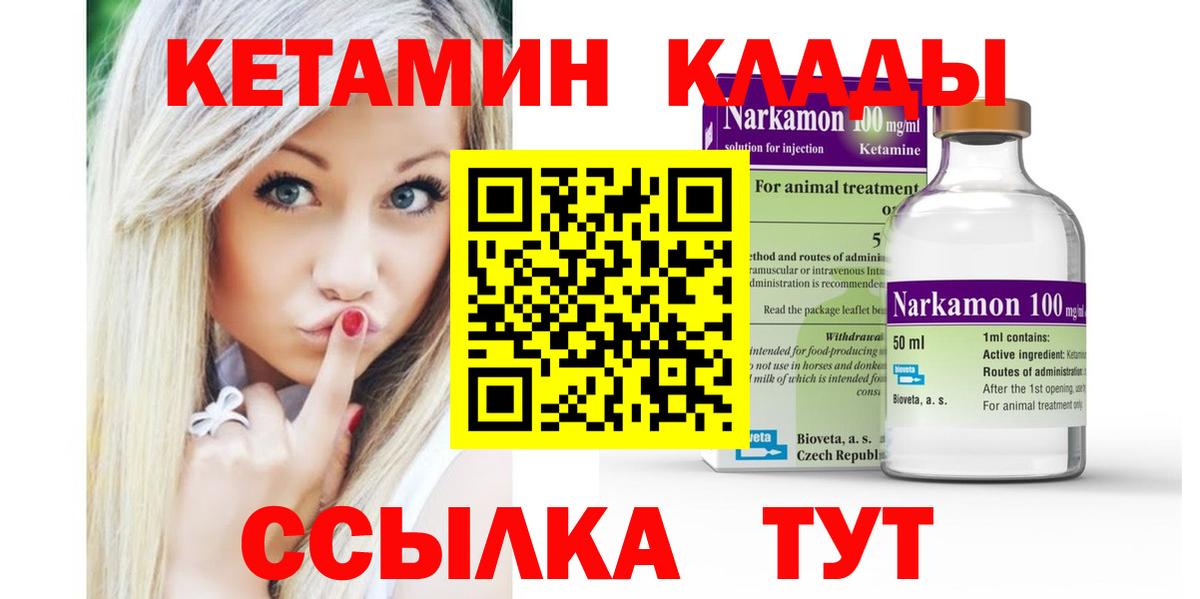 Кетамин VHQ  КЕТАМИН VHQ  Спасск-Дальний 