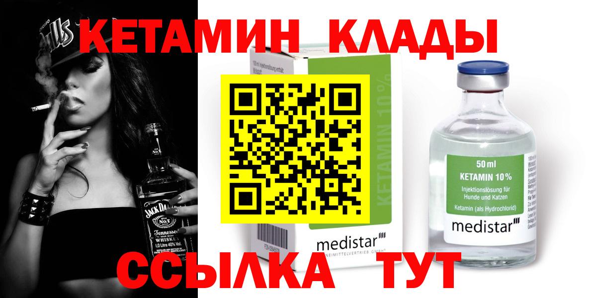 Кетамин ketamine Спасск-Дальний