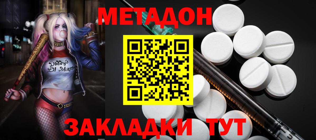 Метадон methadone  Спасск-Дальний 