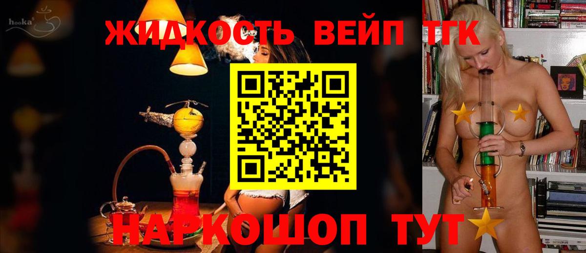 ТГК вейп Спасск-Дальний